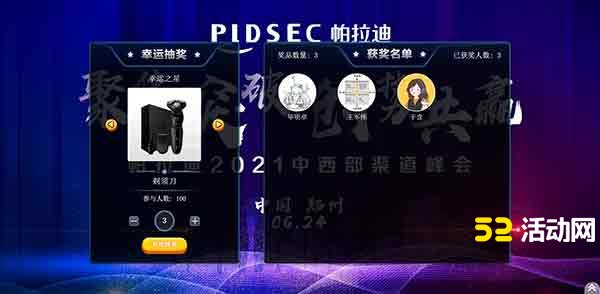 微信签到,微信抽奖,3D签到