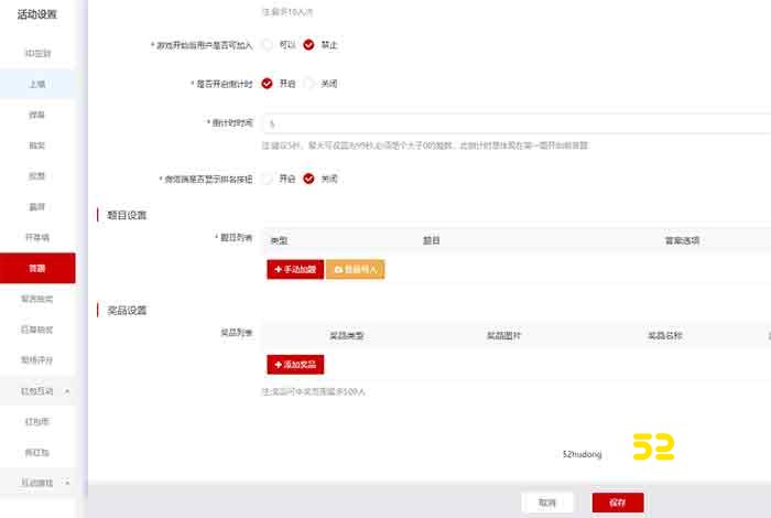 嗨现场怎么设置问题,微信答题小游戏
