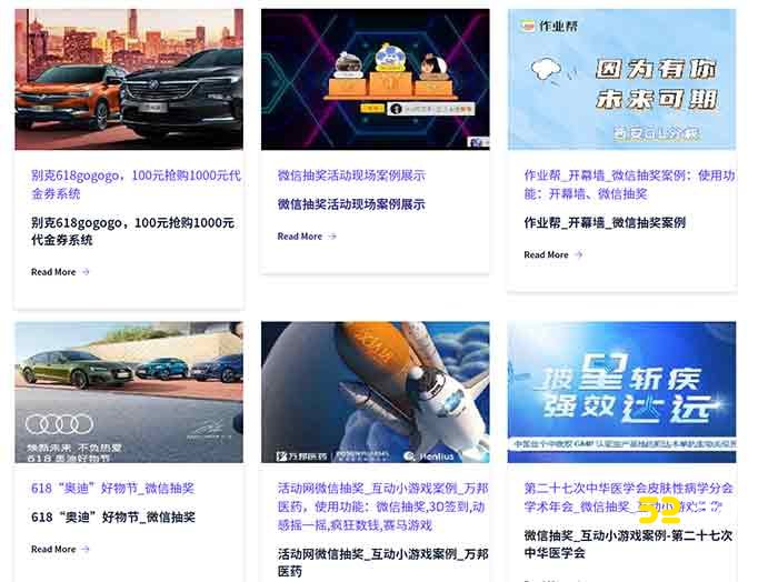 活动网现场互动案例