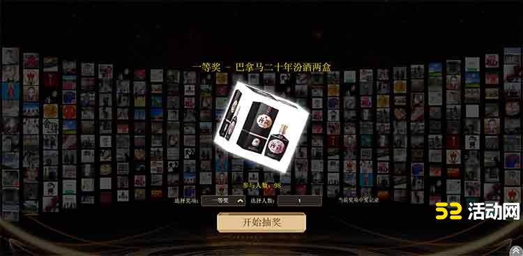 大屏幕抽奖,微信签到抽奖