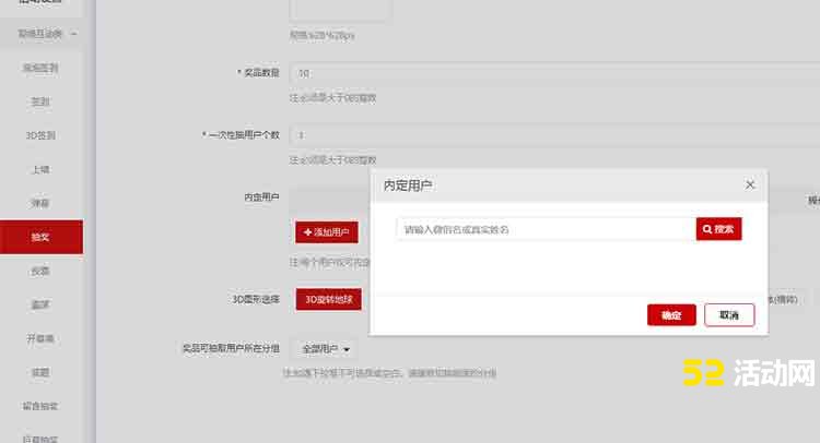 微信大屏幕抽奖可以内定吗,大屏幕抽奖内定