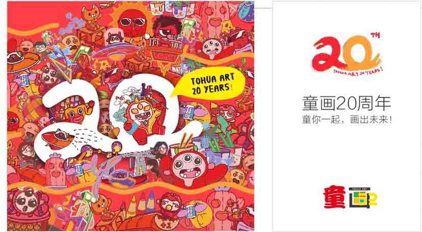 童画20周年案例_幸运大转盘