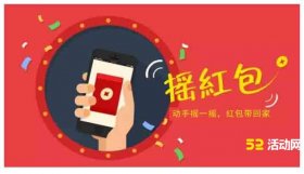 年会活动微信摇一摇红包怎么弄