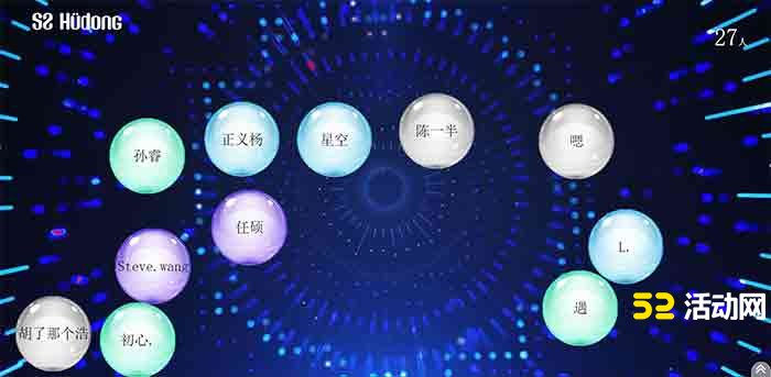 年会泡泡签到