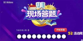 微信大屏幕互动答题游戏怎么弄？