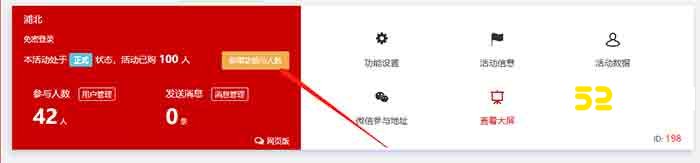 人数升级_设置