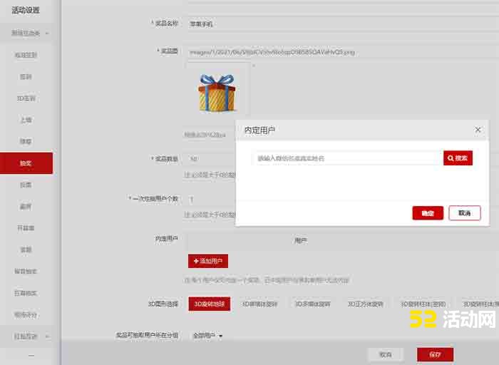 微信3D抽奖 怎么做,微信3D抽奖软件