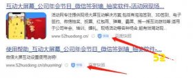 常见的年会微信上墙软件有哪些？