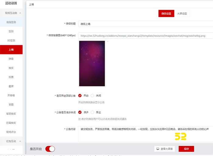 如何制作年会微信上墙?手把手教你设置微信上墙教程