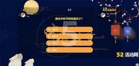 中秋节晚会活动微信答题游戏知识整理